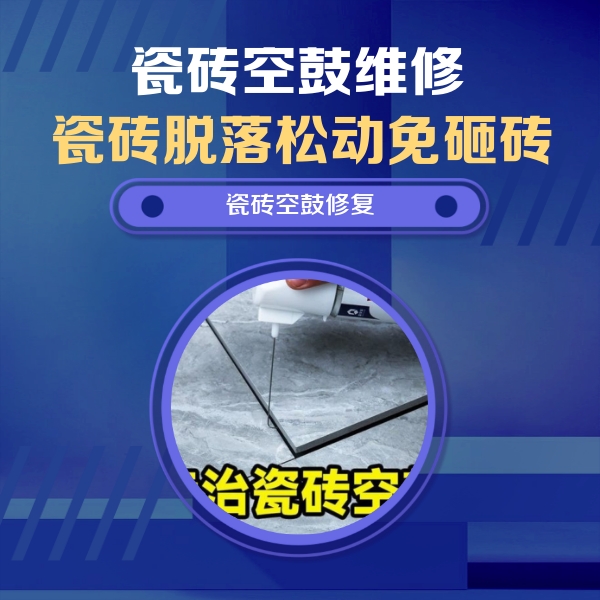 眉山市瓷砖空鼓维修公司分享卫生间瓷砖翘边维修的方法